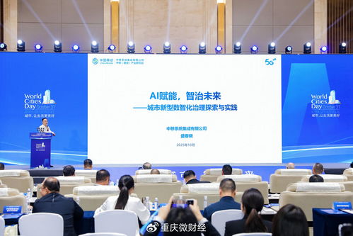重慶移動(dòng)亮相2025世界城市日中國(guó)主場(chǎng)活動(dòng) 以信息技術(shù)服務(wù)，智繪山城未來